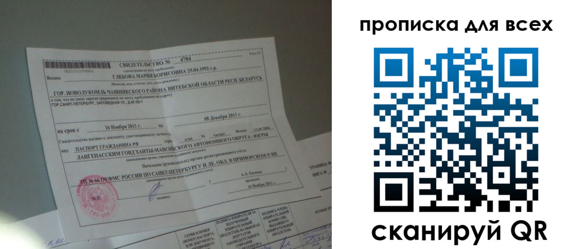 временная регистрация для всех в Уссурийске
