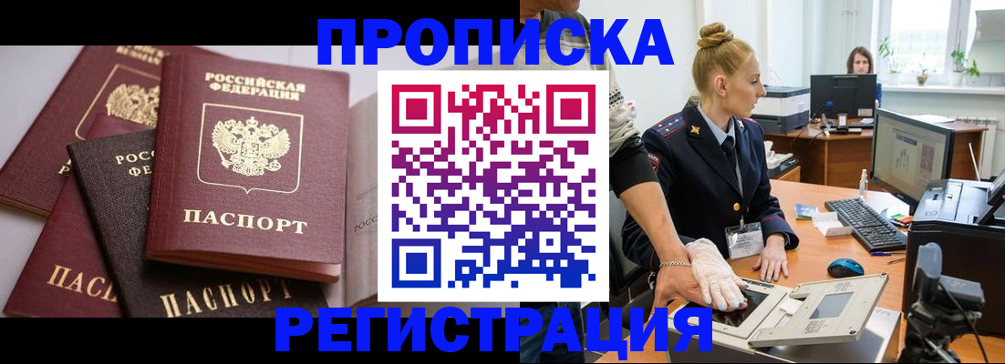 прописка паспорт в Уссурийске