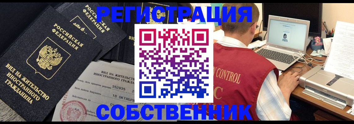 прописка от собственника в Уссурийске