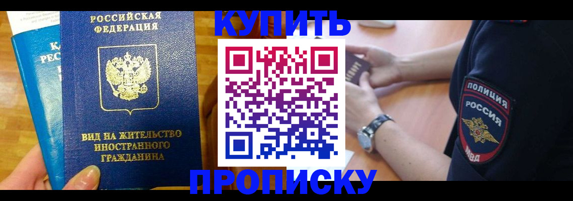 прописка иностранных граждан в Уссурийске
