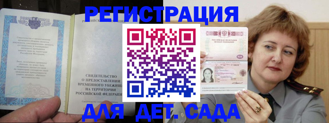 прописка для кредита в Уссурийске