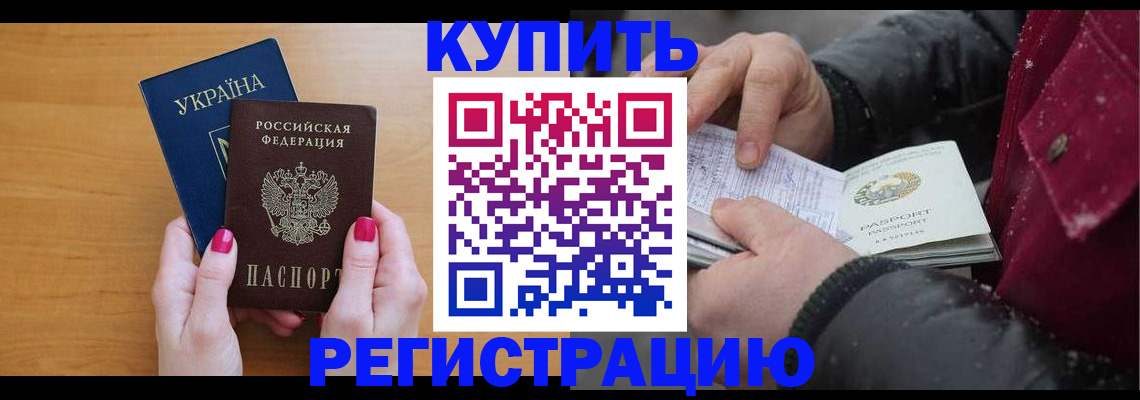прописка регистрация в Уссурийске