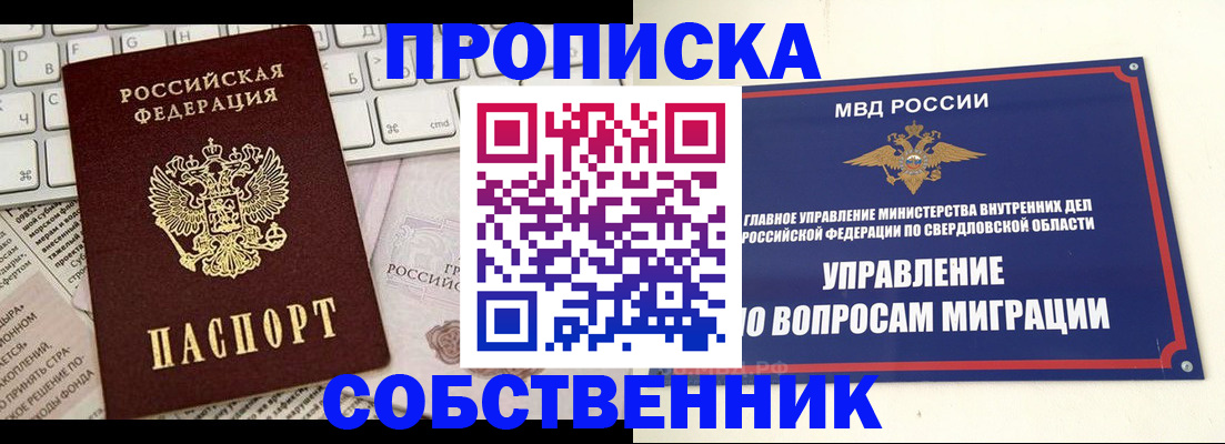 временная регистрация для школы в Уссурийске