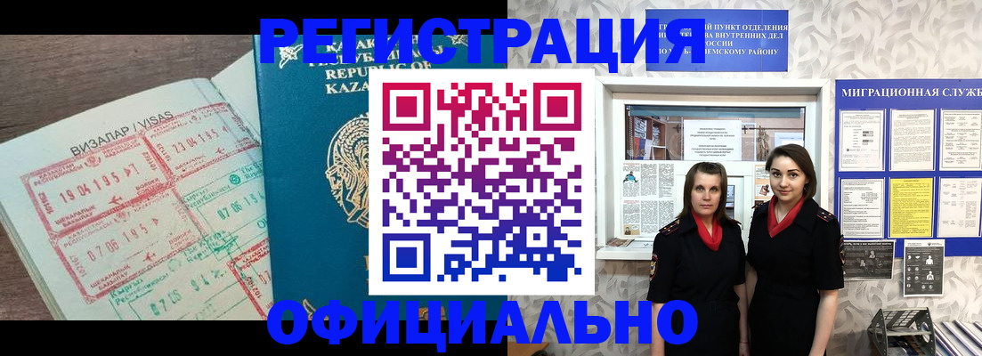 временная прописка в Уссурийске