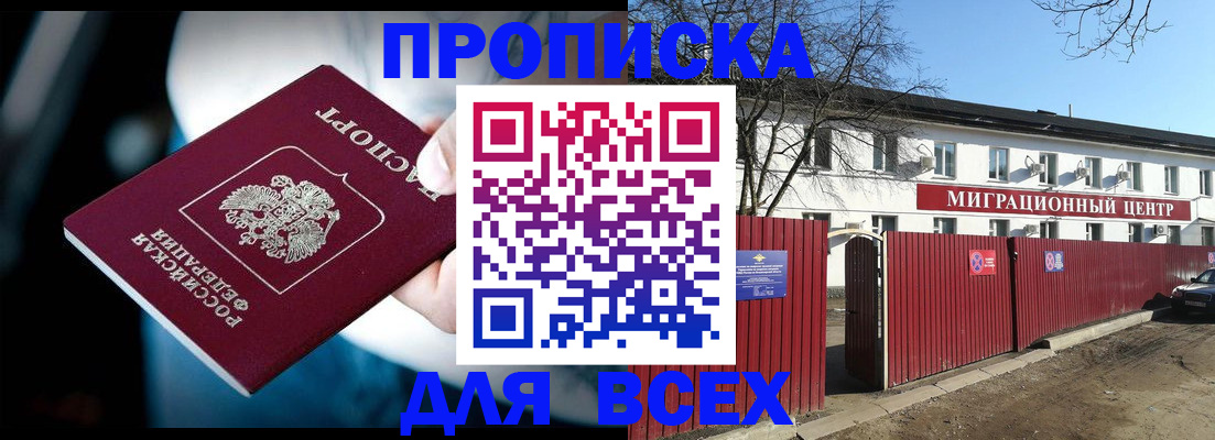 временная регистрация недорого в Уссурийске